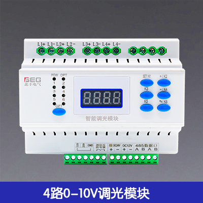 4路0-10V調光模塊